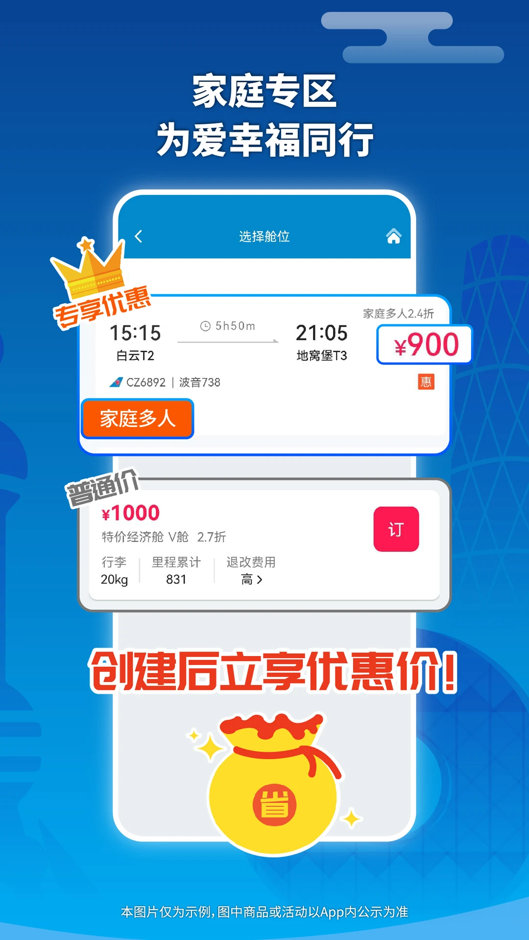 南方航空截图
