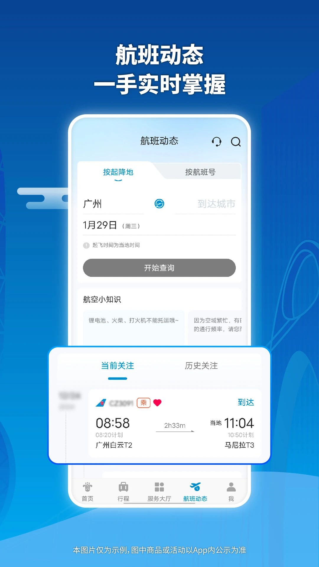 南方航空截图
