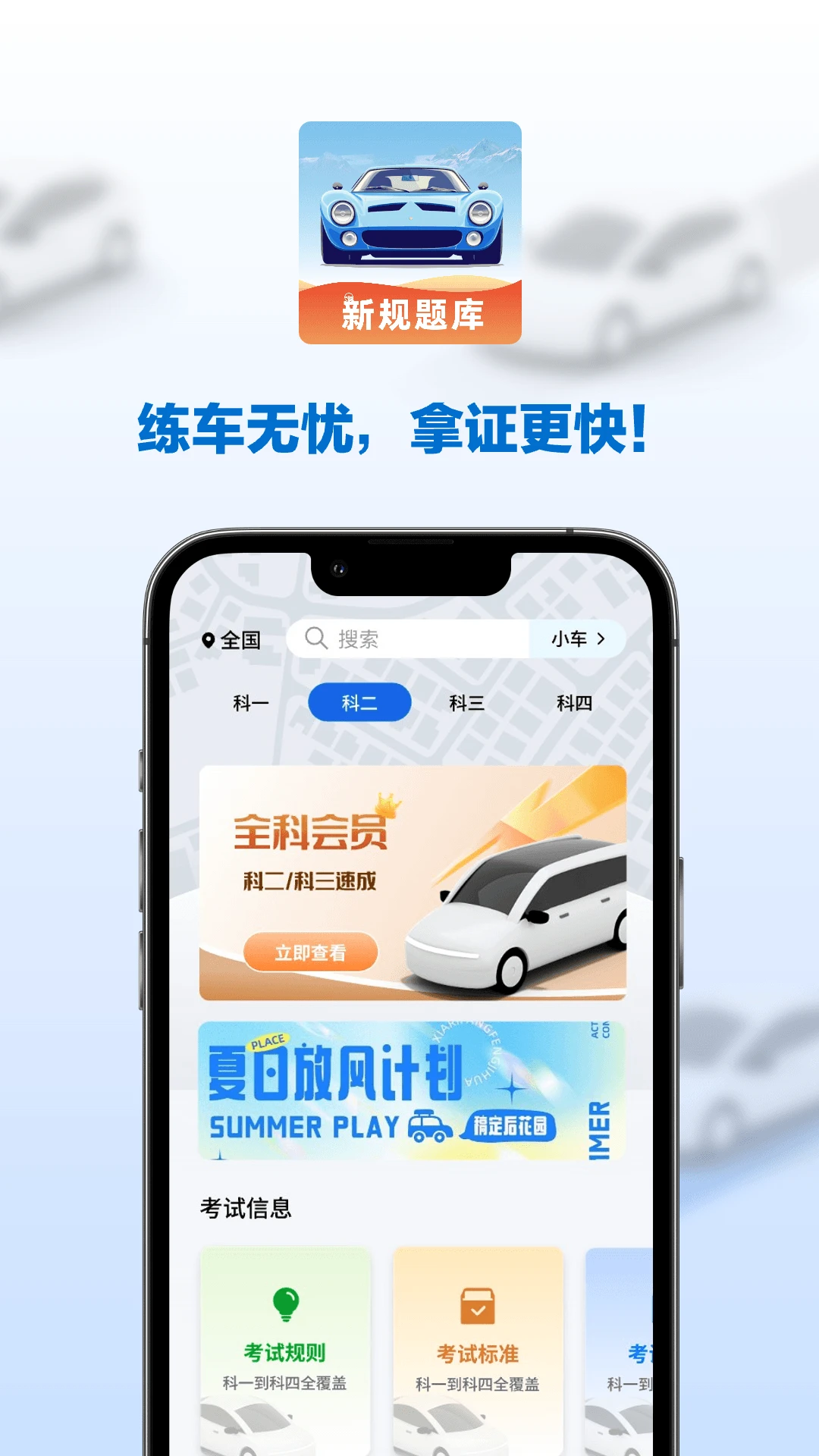 驾考教练截图