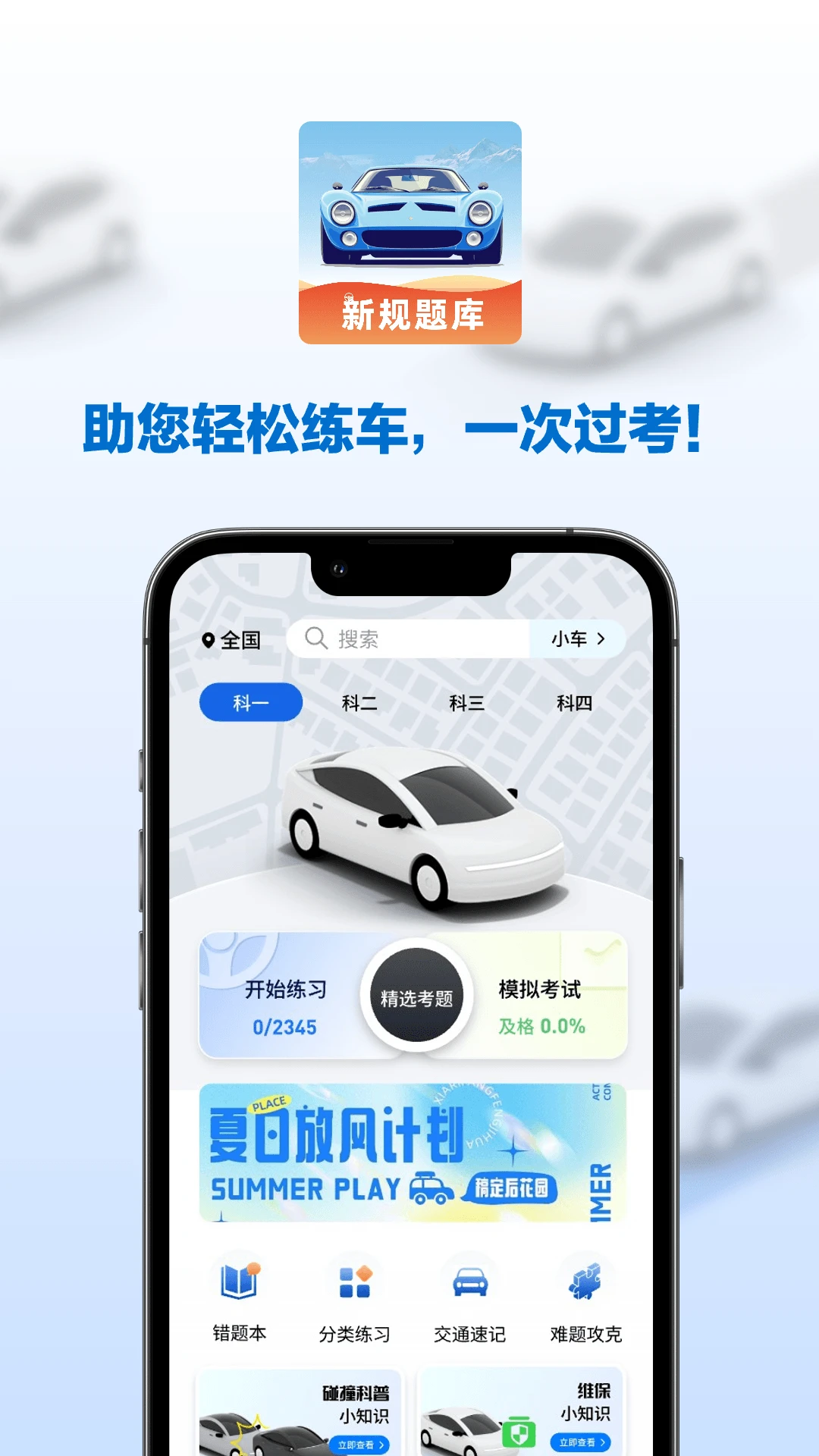驾考教练截图