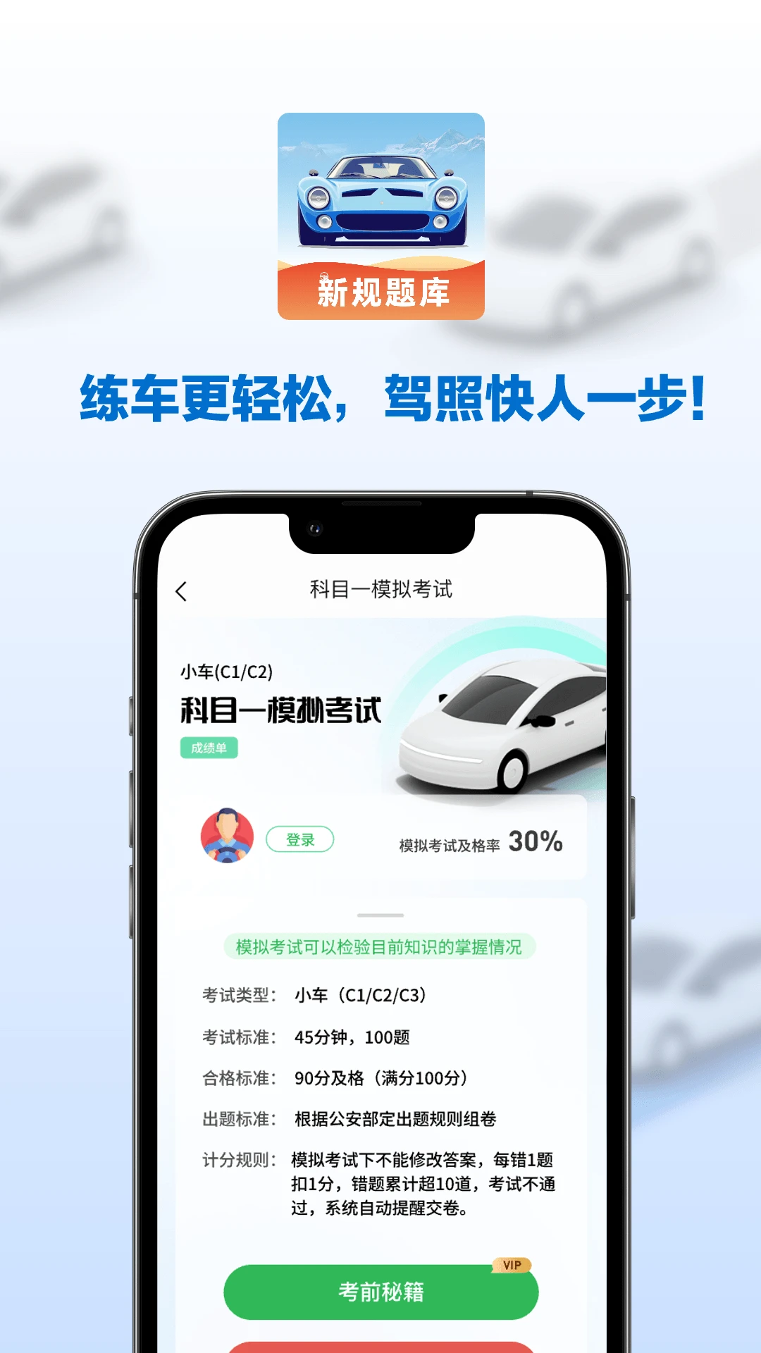 驾考教练截图
