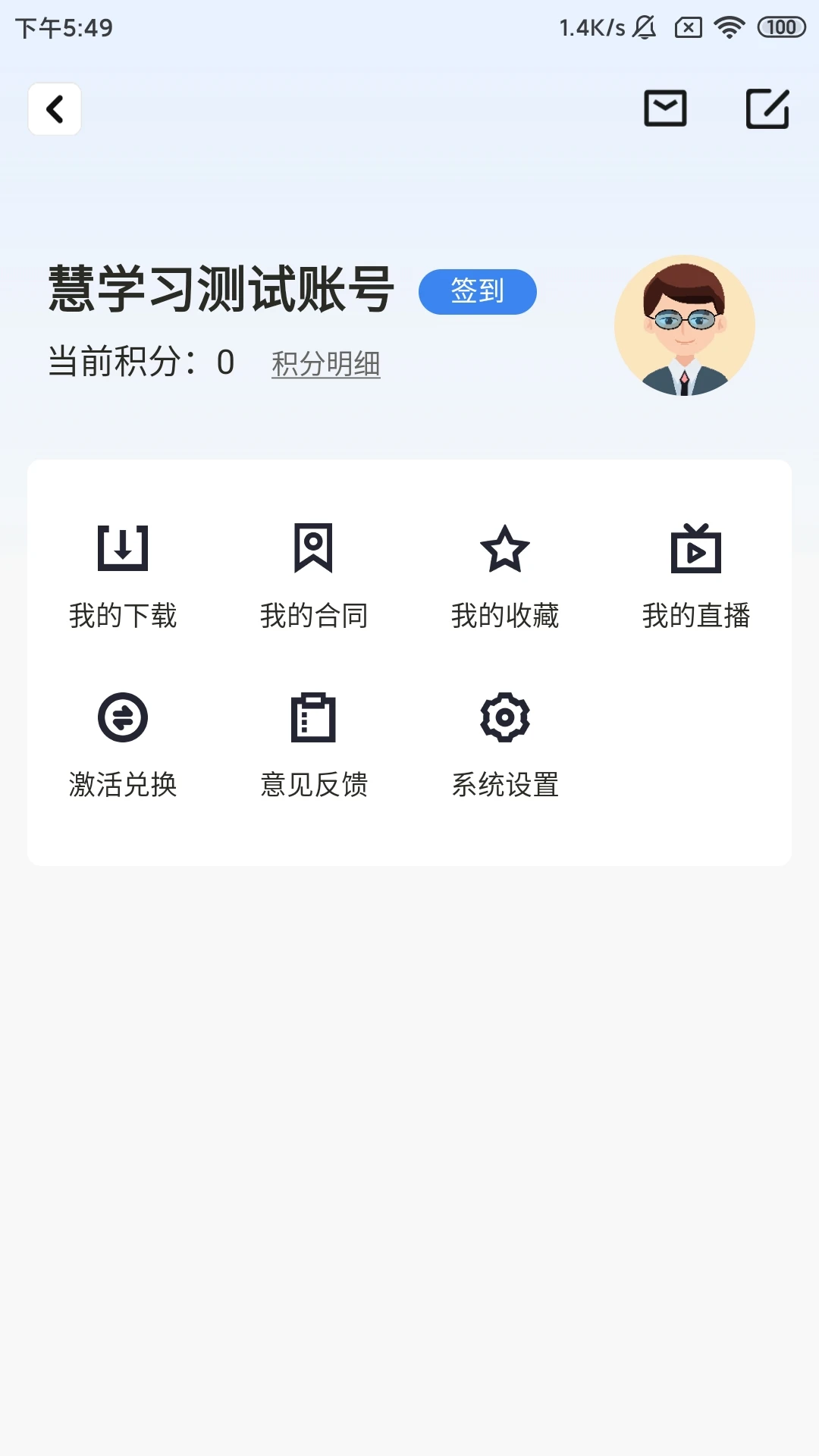 慧学习截图