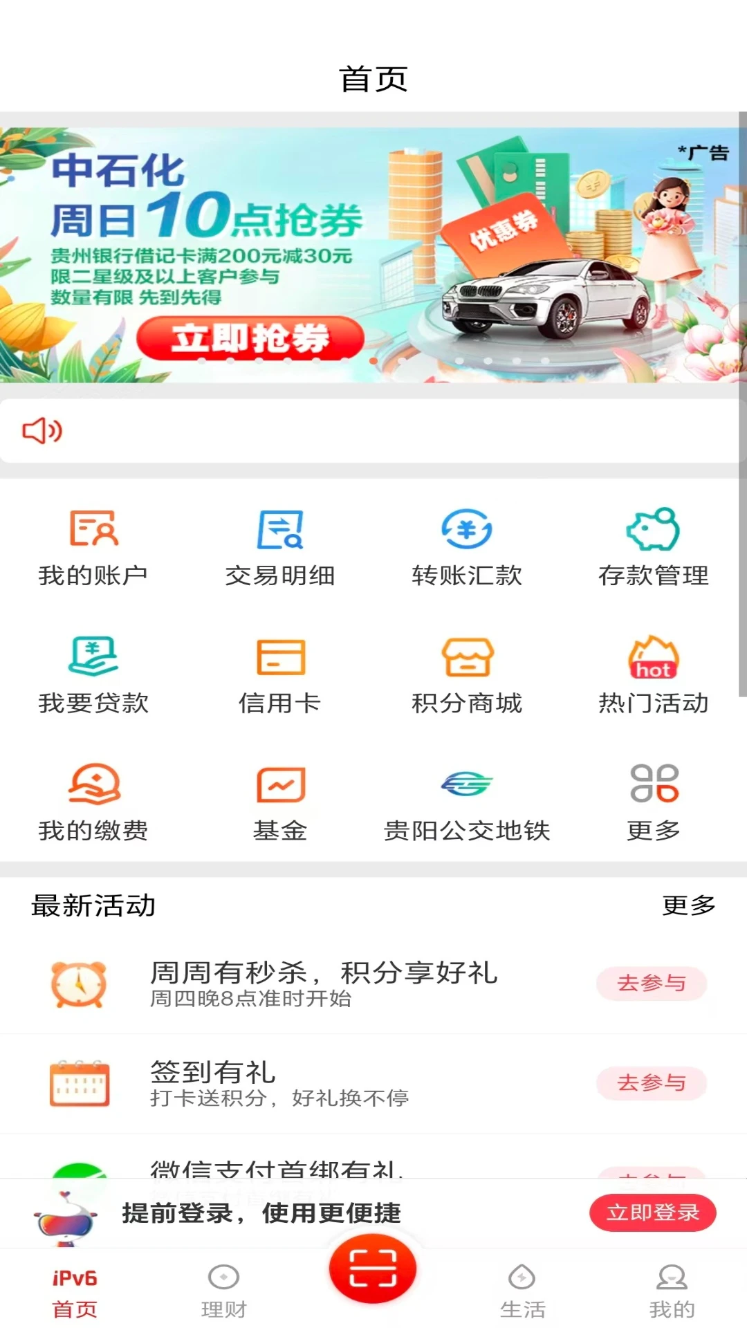 贵州银行截图