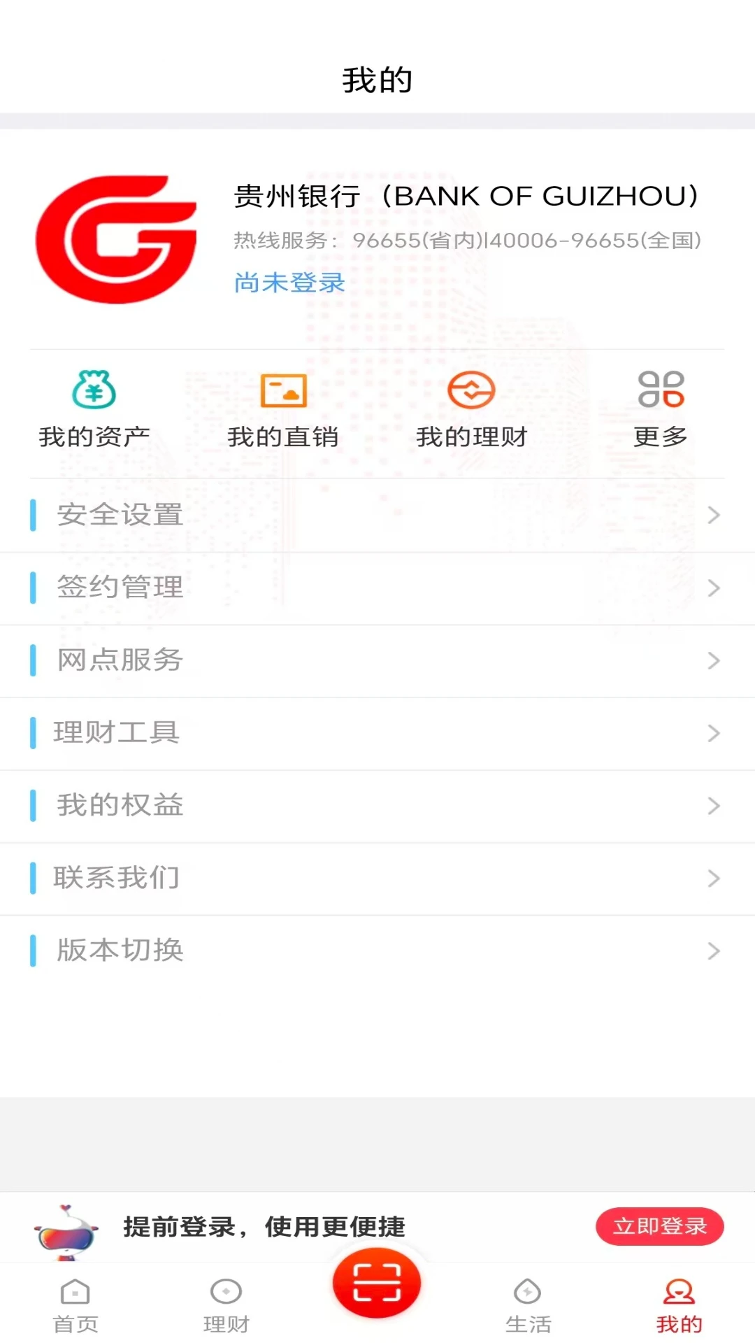 贵州银行截图