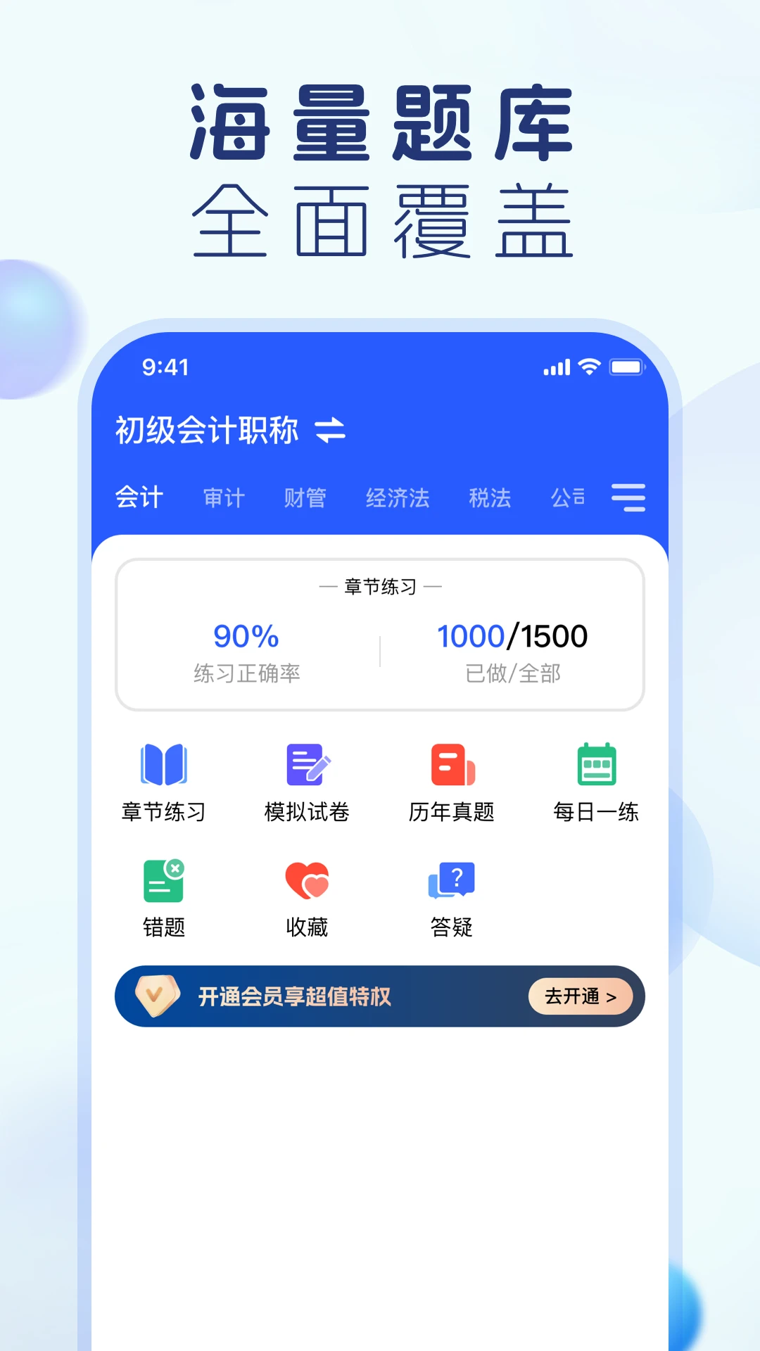 会计宝典截图
