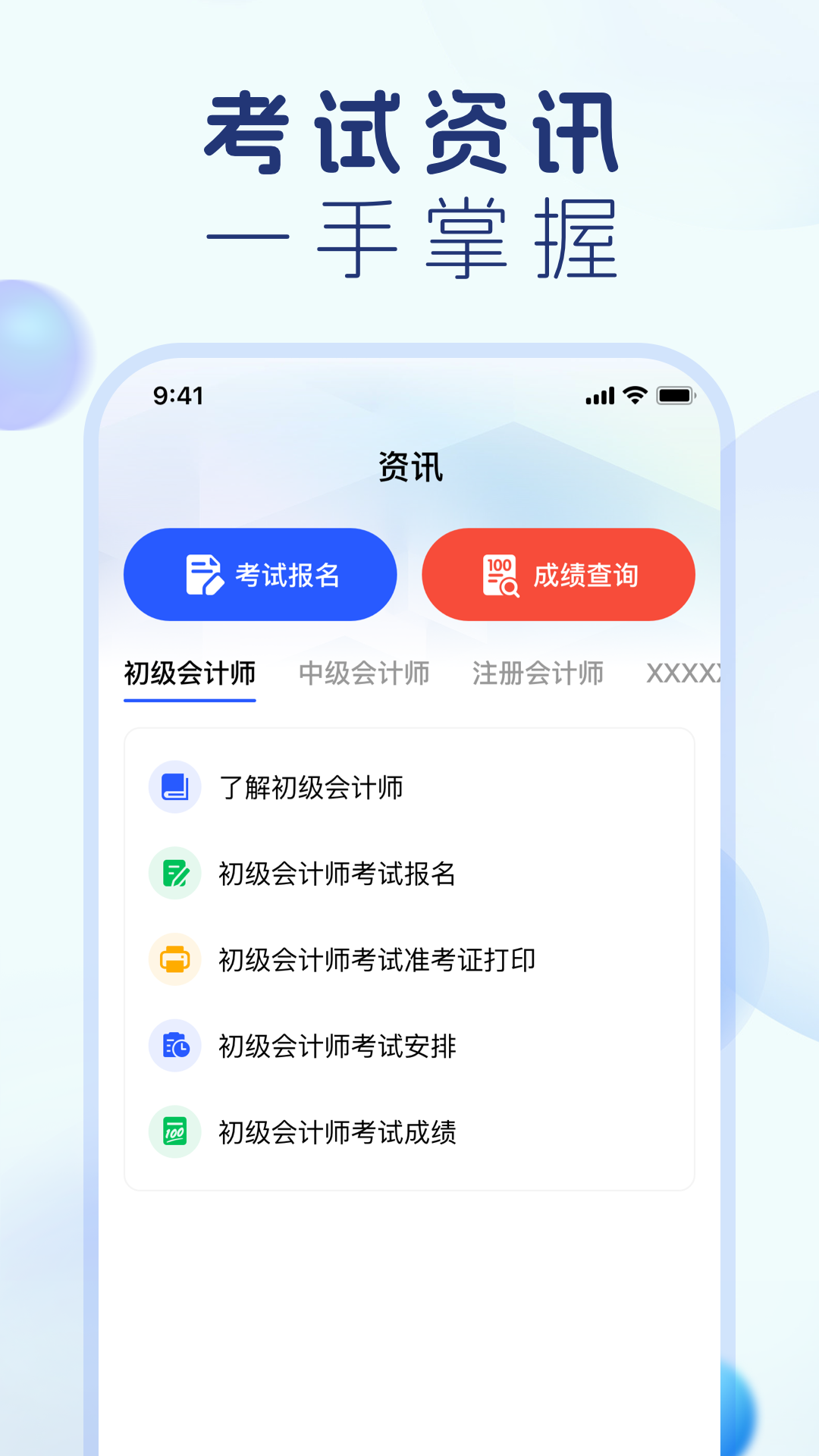 会计宝典截图
