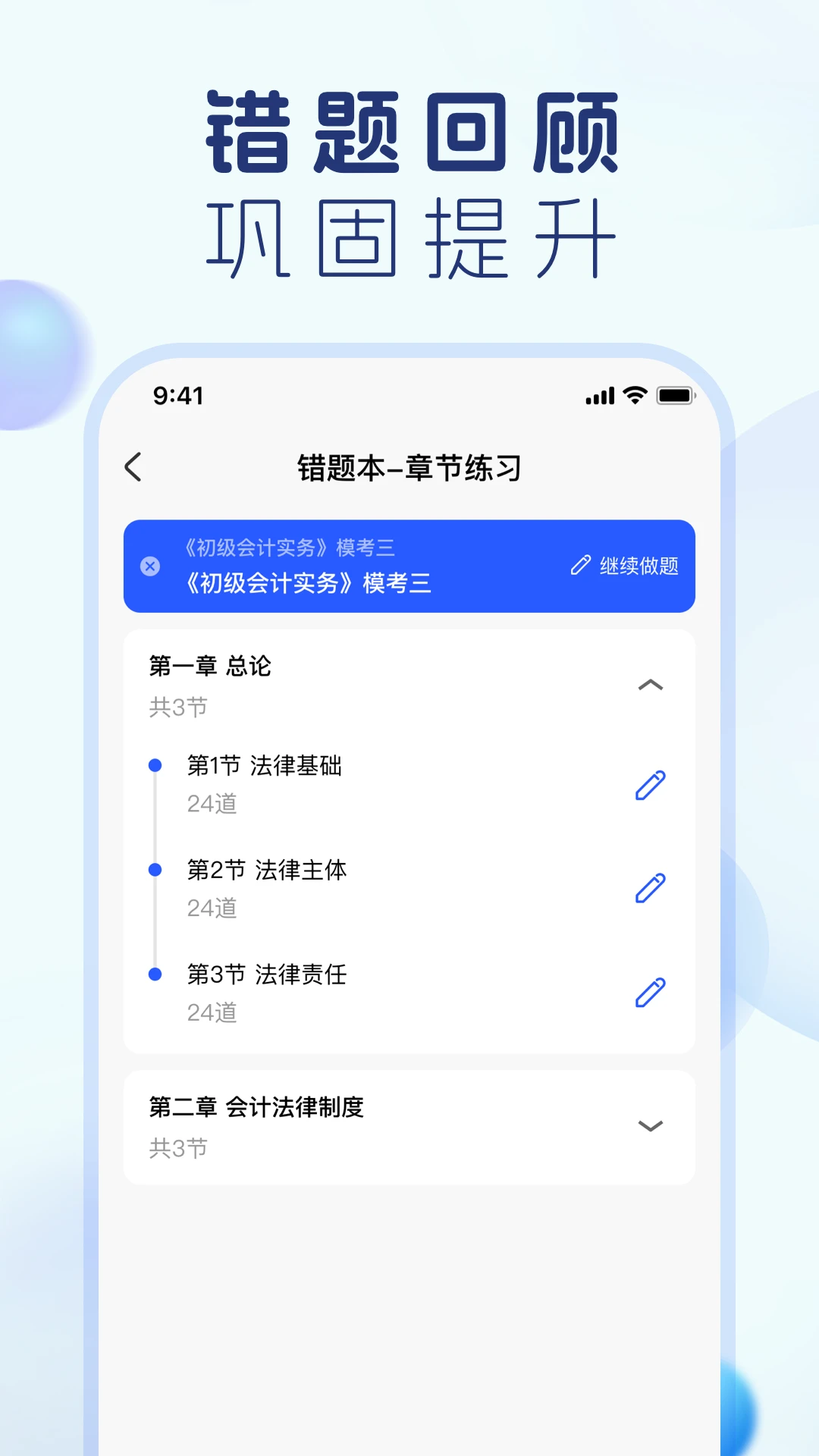会计宝典截图