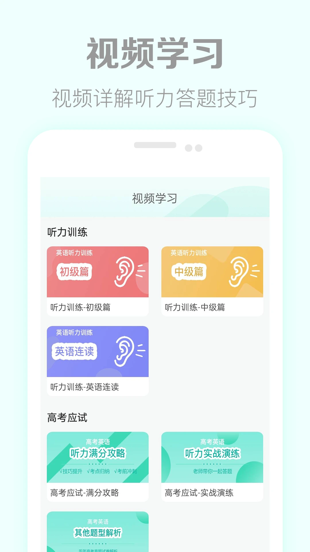 高考英语听力截图