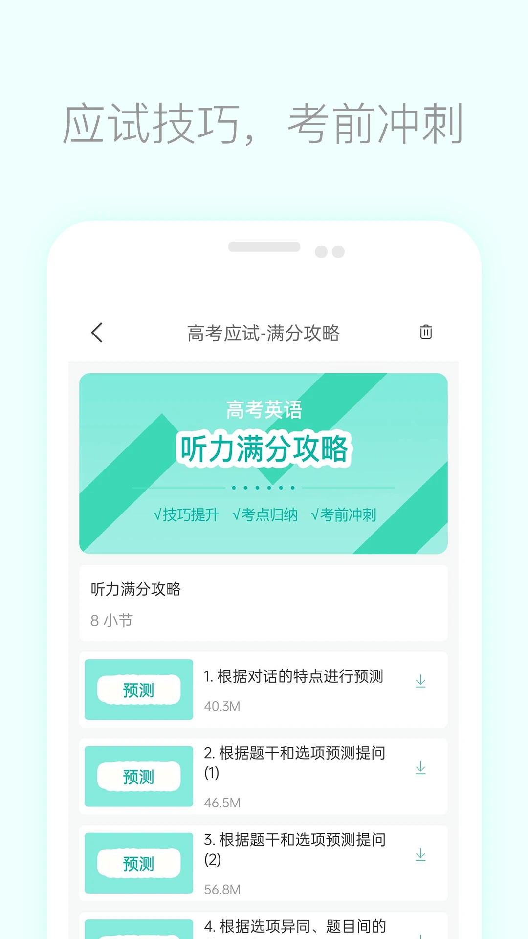 高考英语听力截图