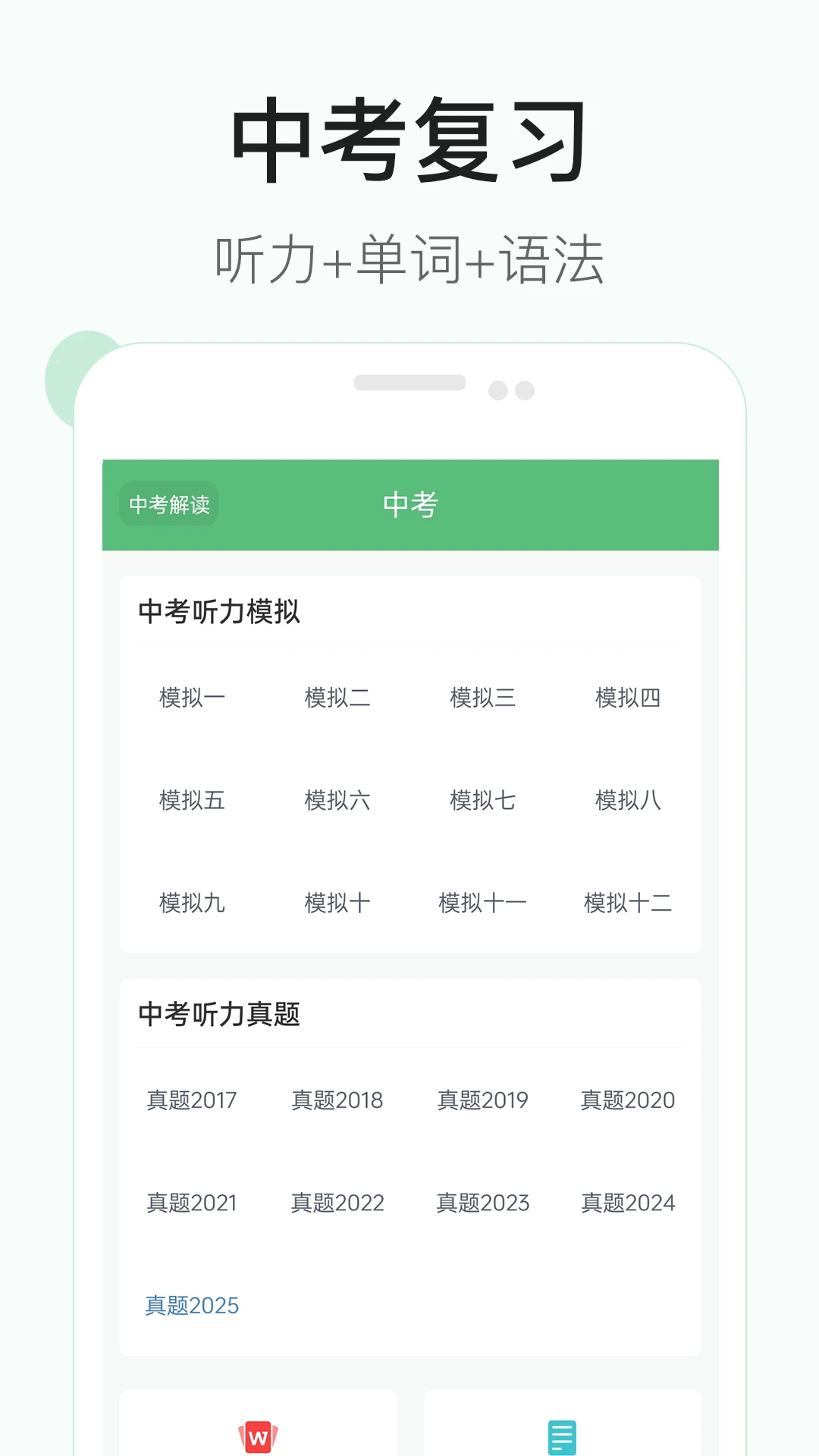 初中英语听力截图