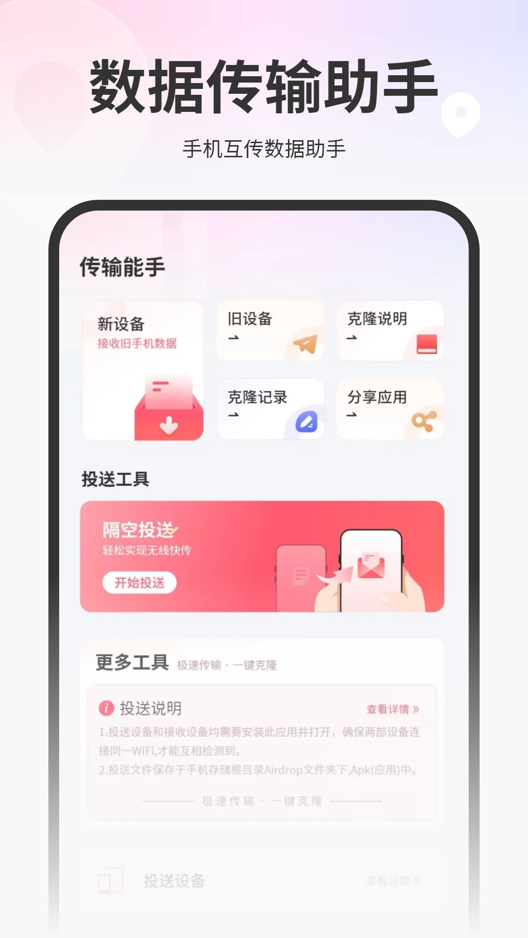 传输能手截图
