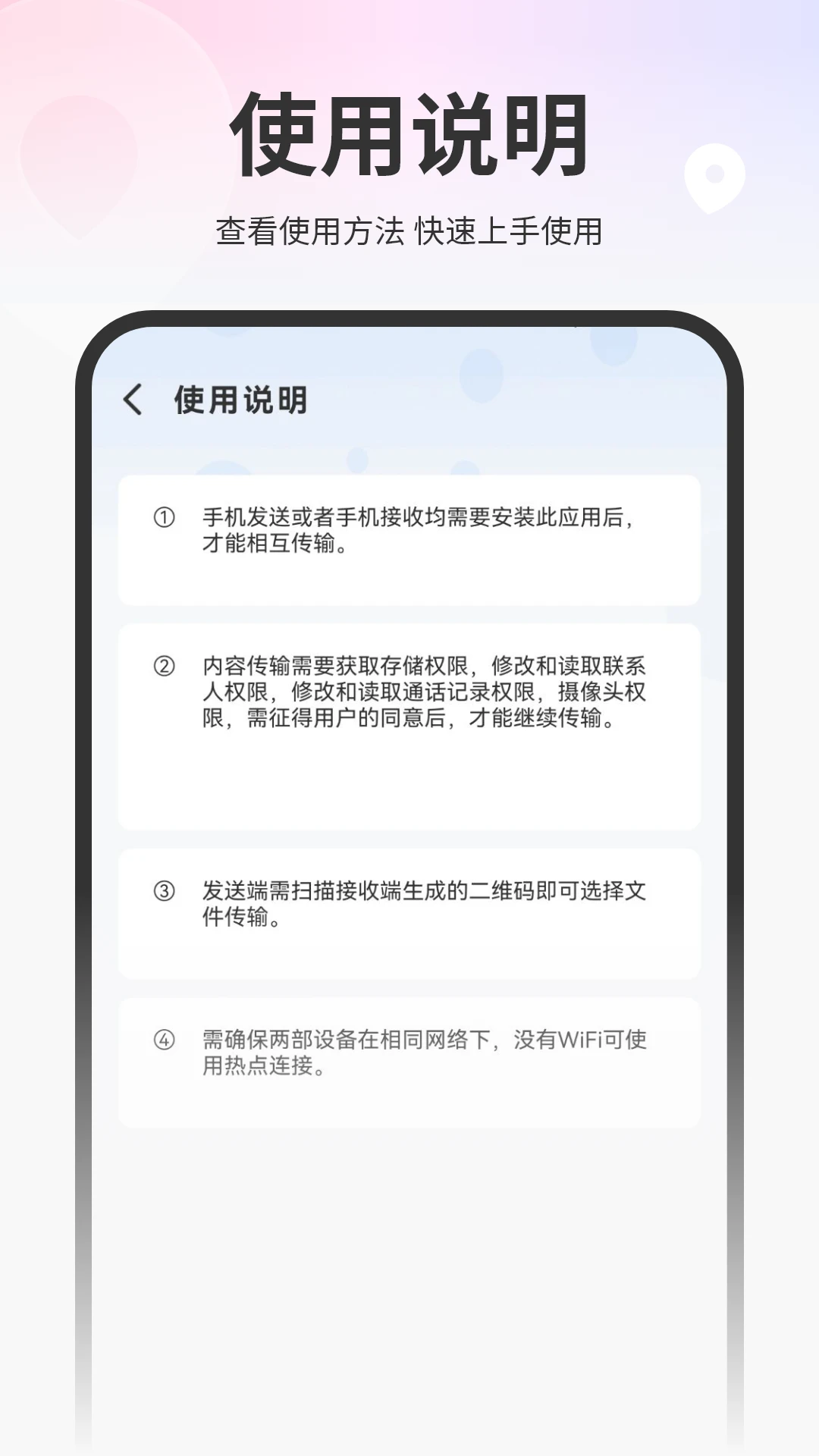 传输能手截图