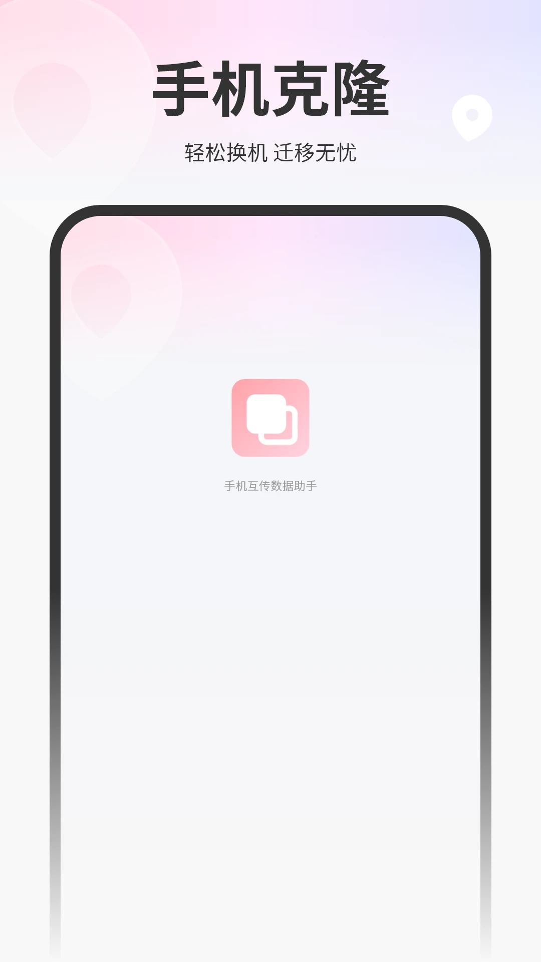 传输能手截图