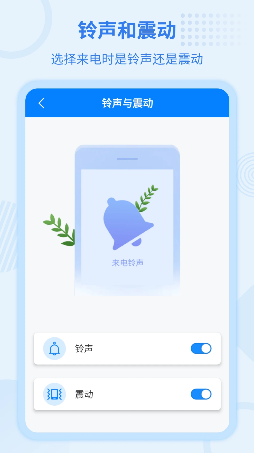 虚拟来电宝截图