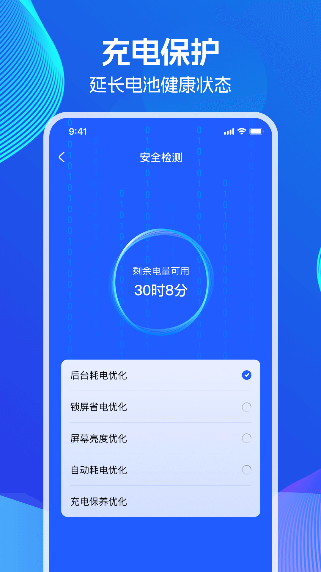 超级省电王截图