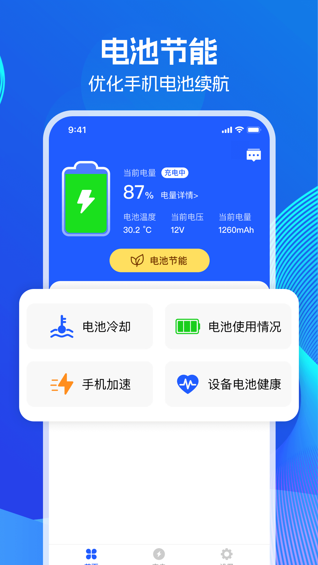 超级省电王截图