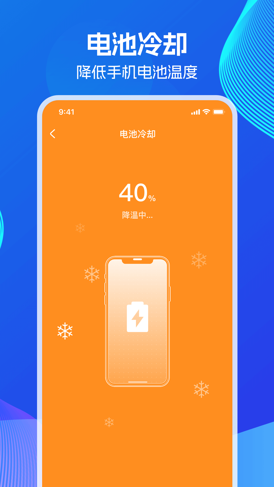 超级省电王截图