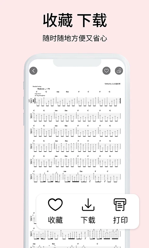 虫虫吉他截图