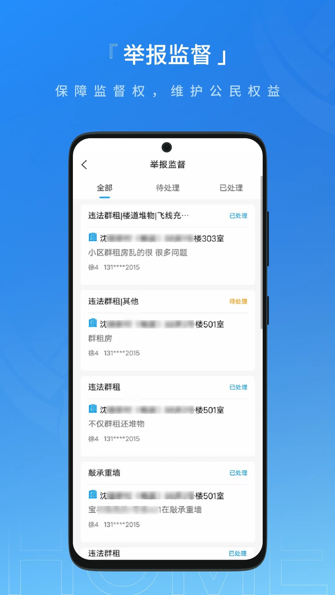 联合体智慧物业截图