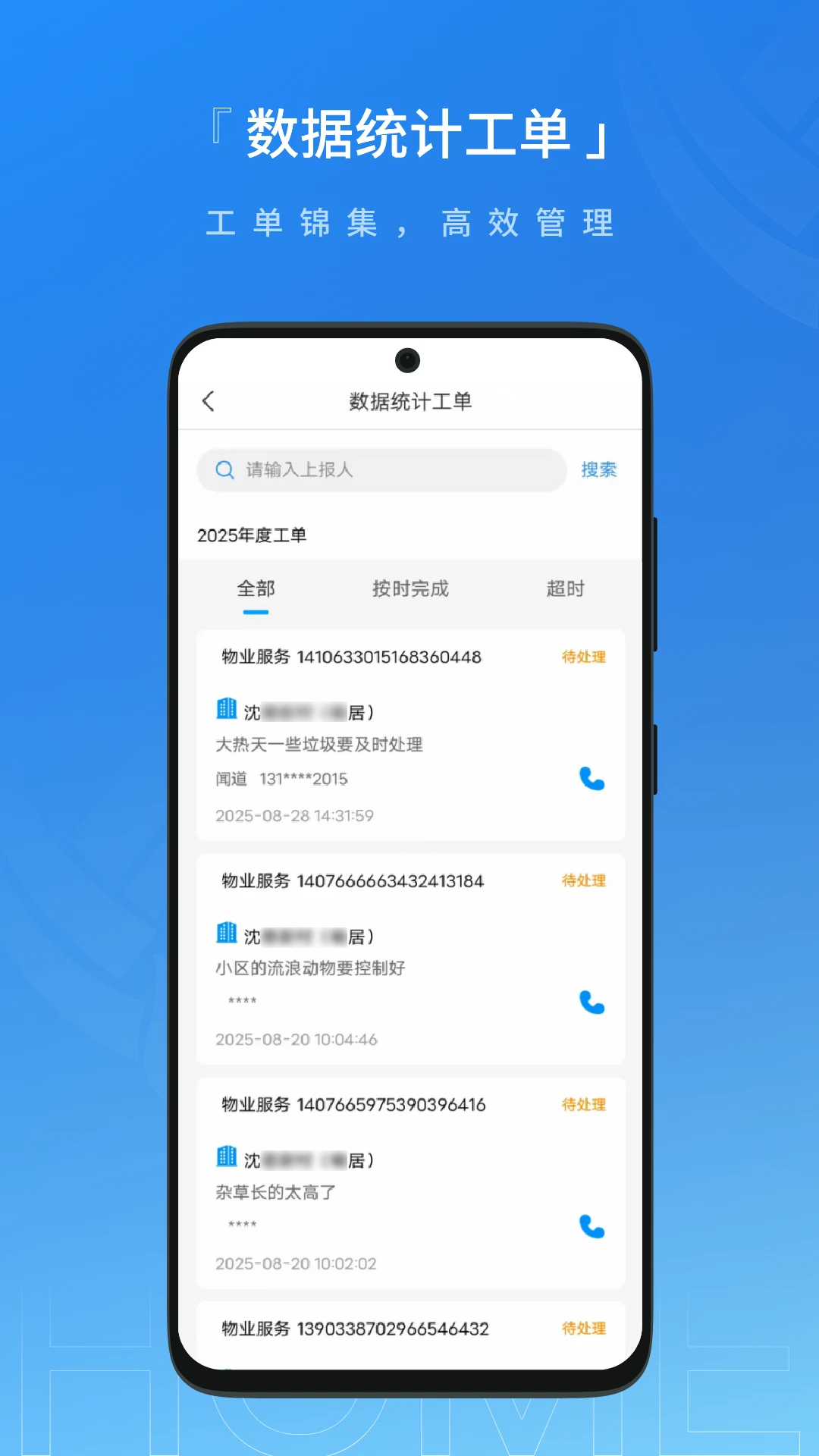 联合体智慧物业截图