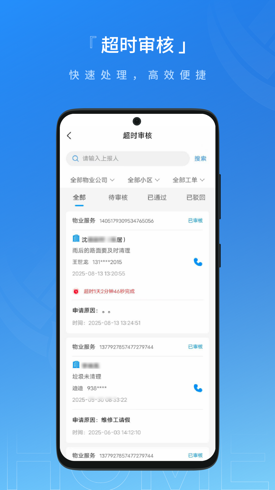 联合体智慧物业截图
