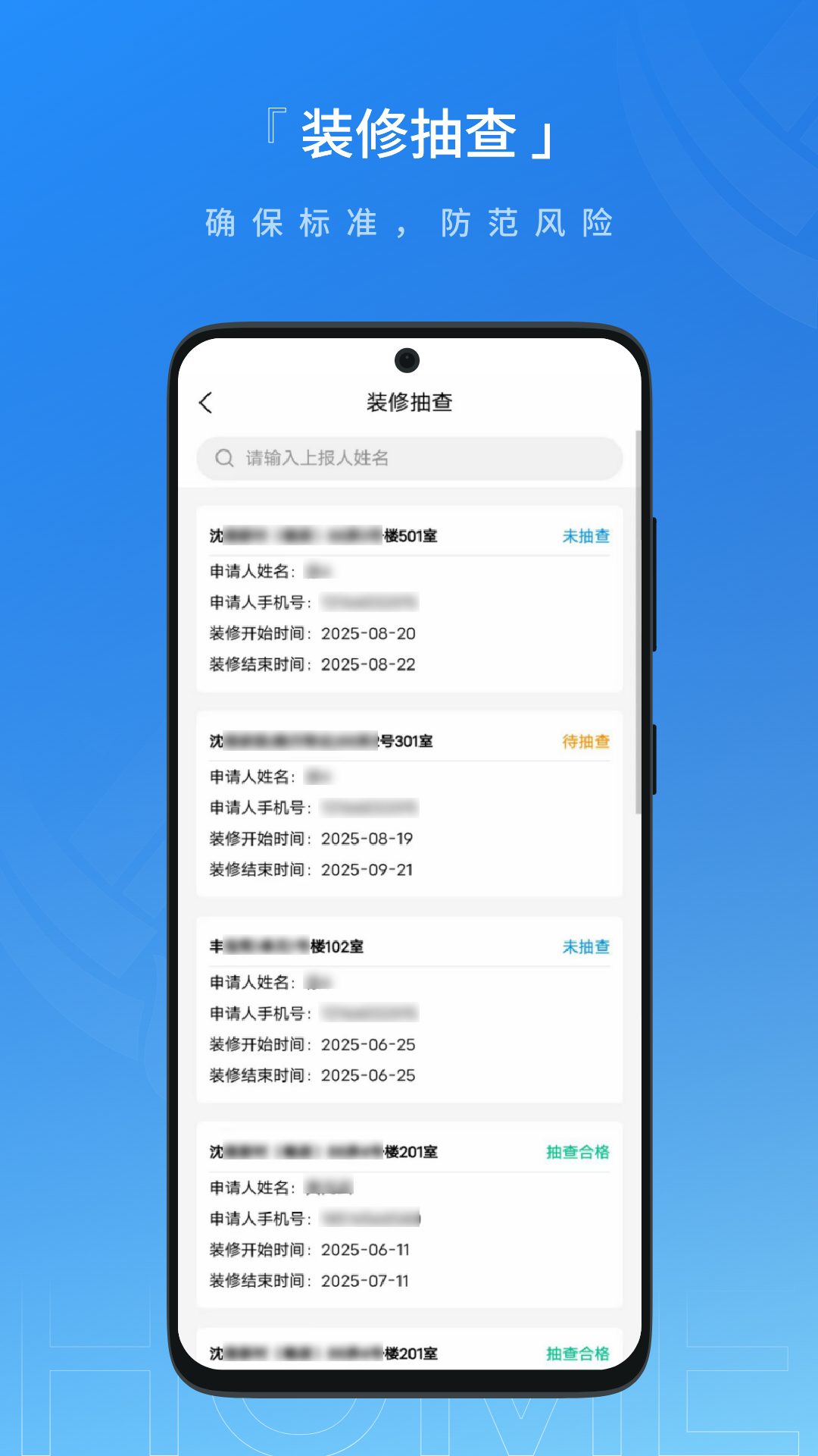 联合体智慧物业截图