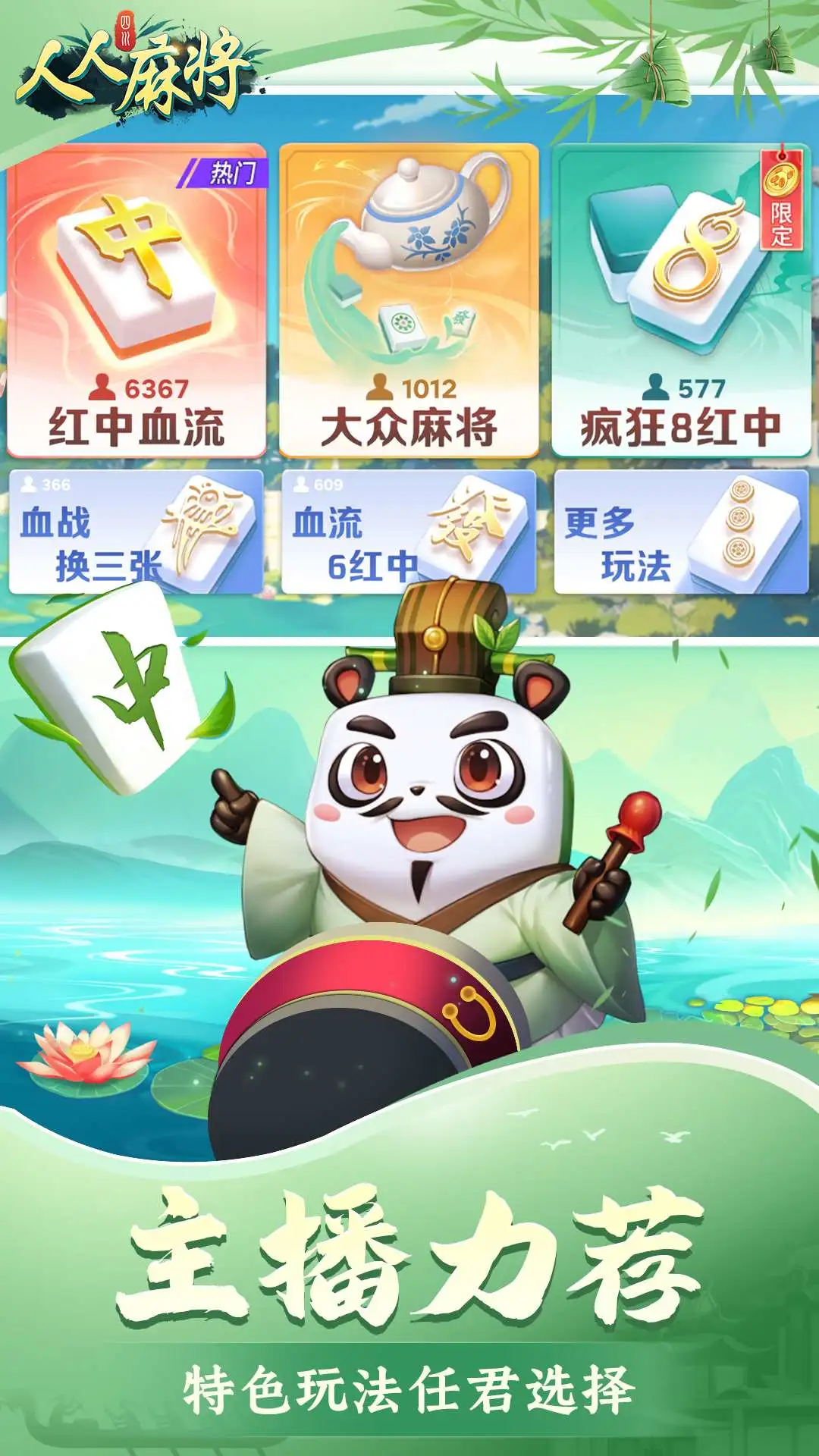 人人麻将截图