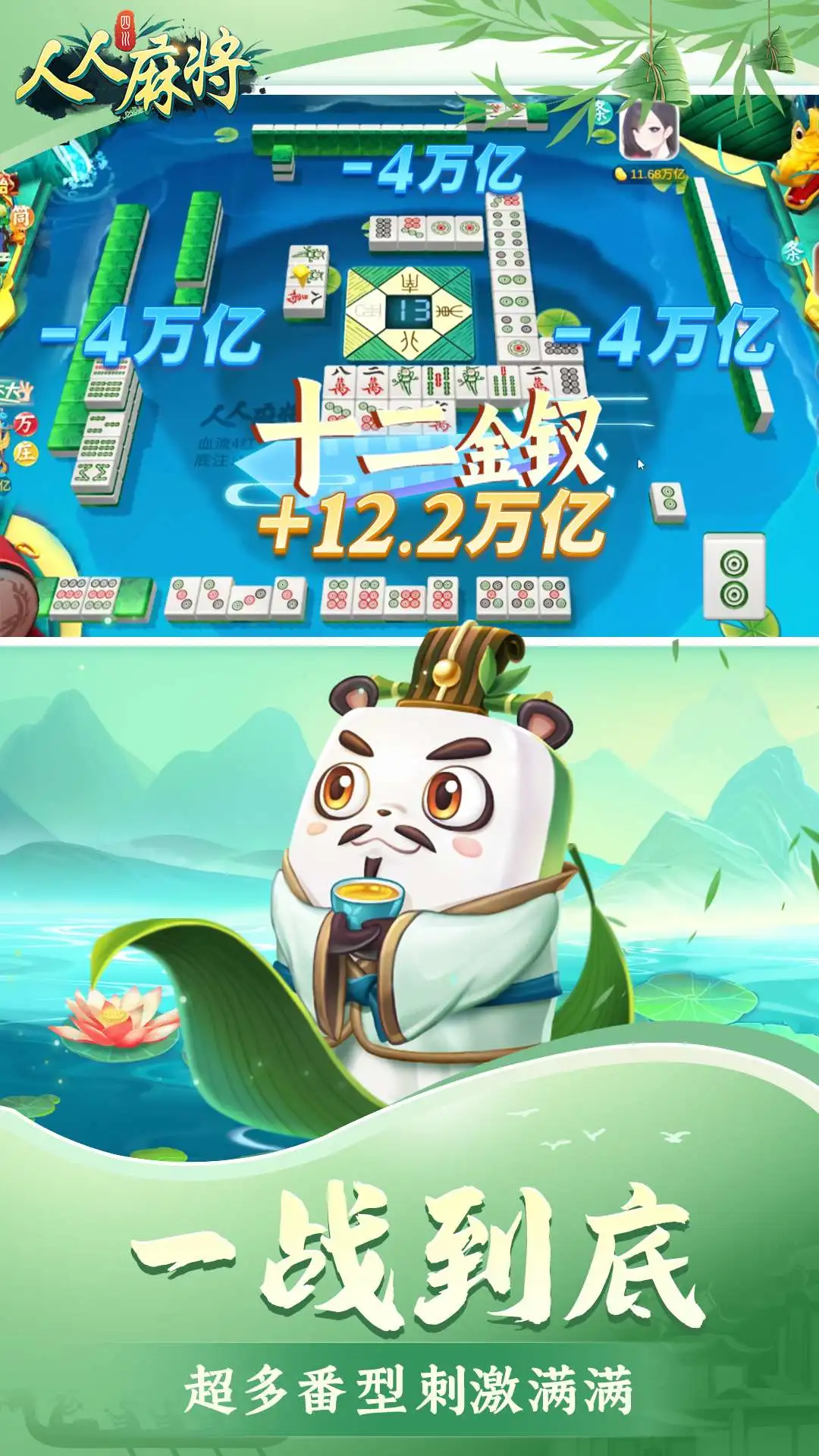 人人麻将截图