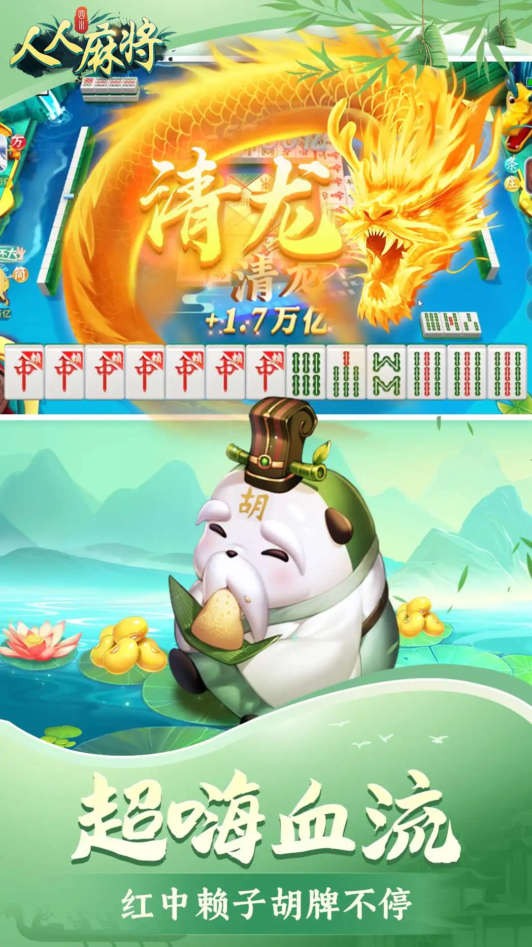 人人麻将截图