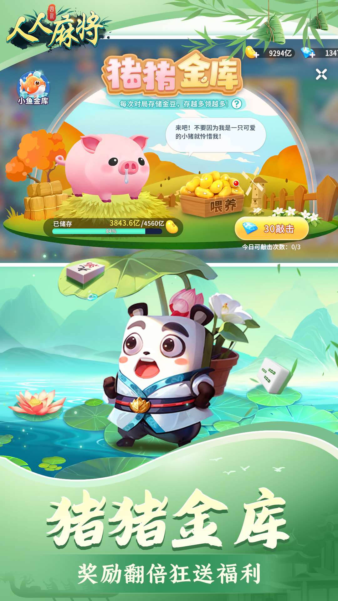 人人麻将截图