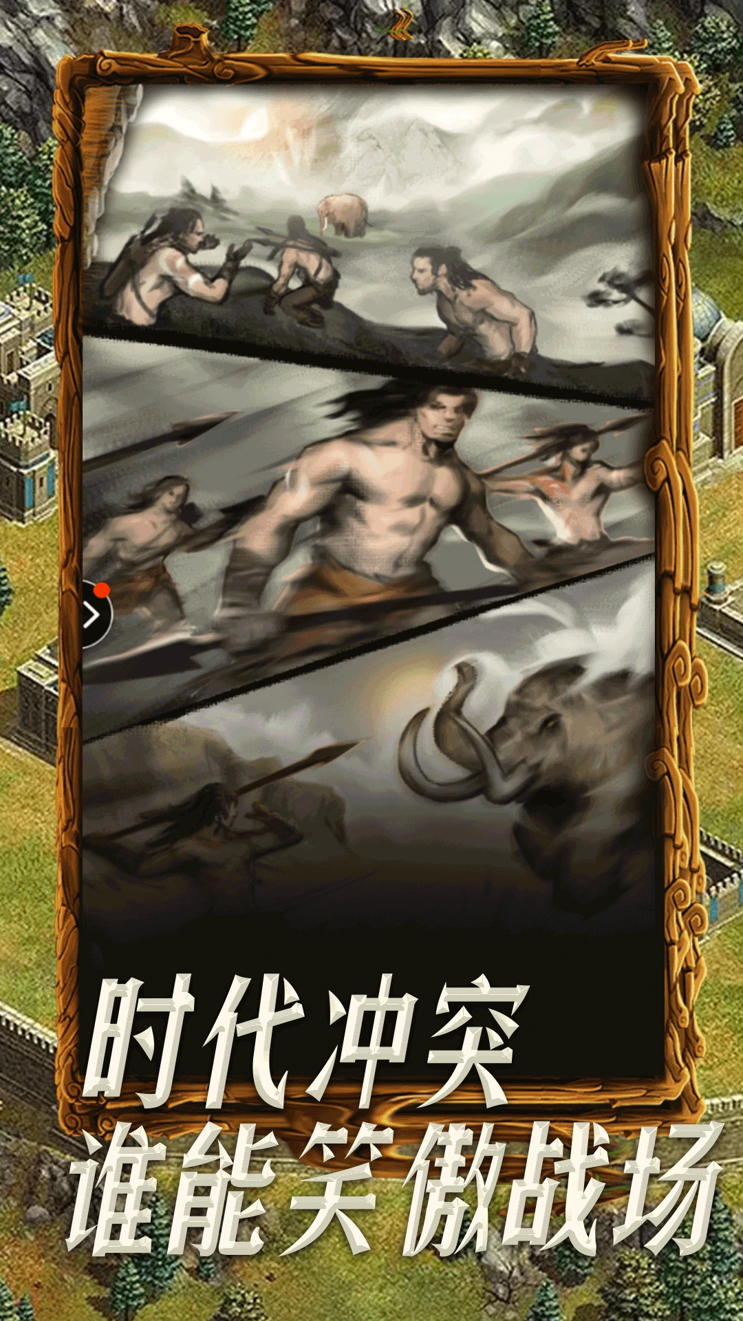 帝国战纪截图