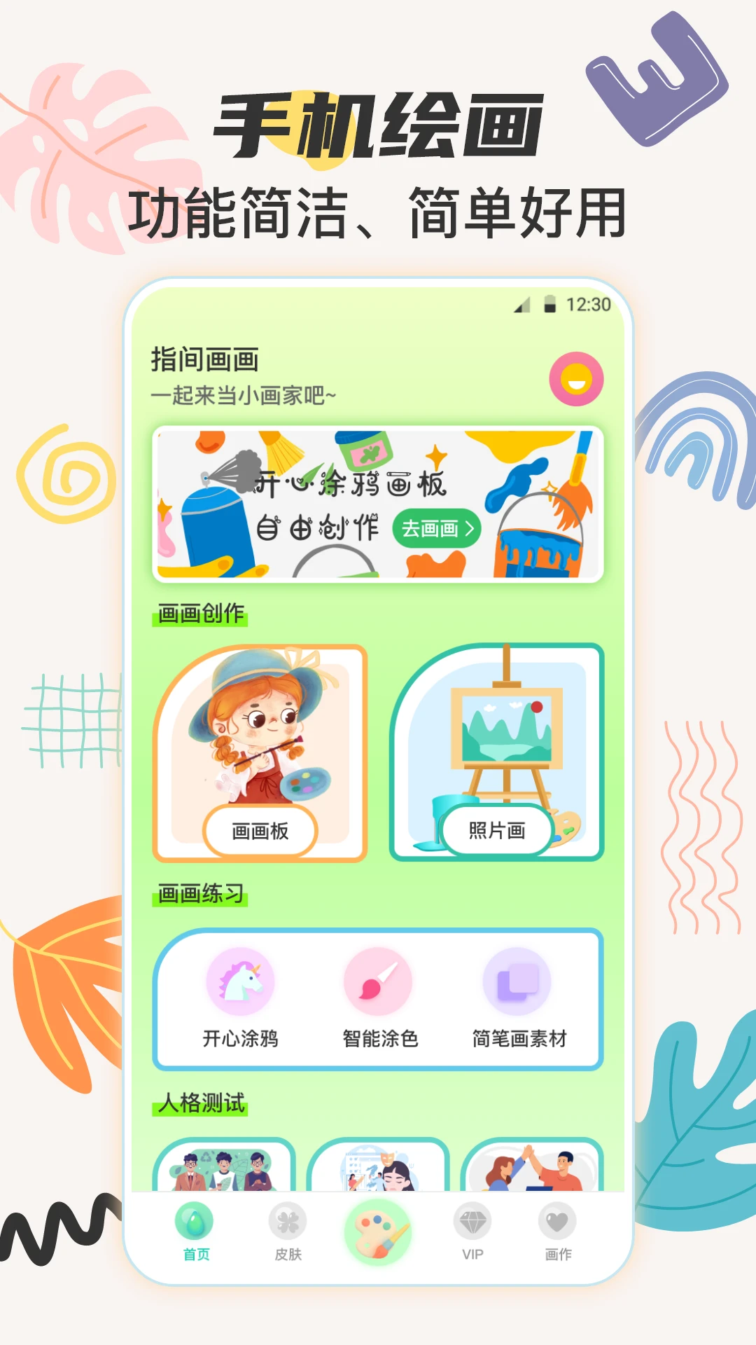 绘画截图