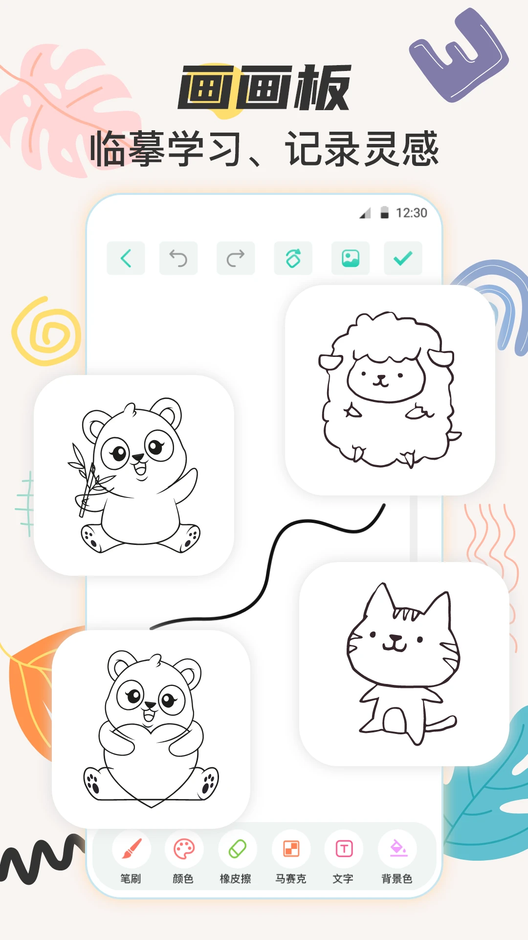 绘画截图