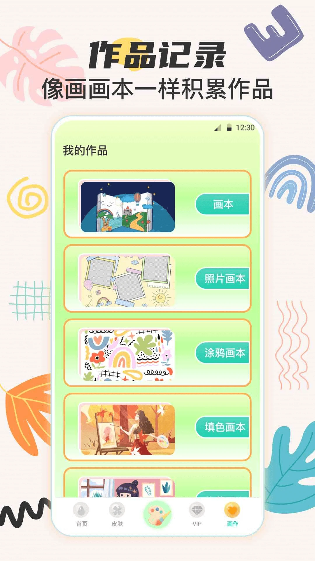 绘画截图