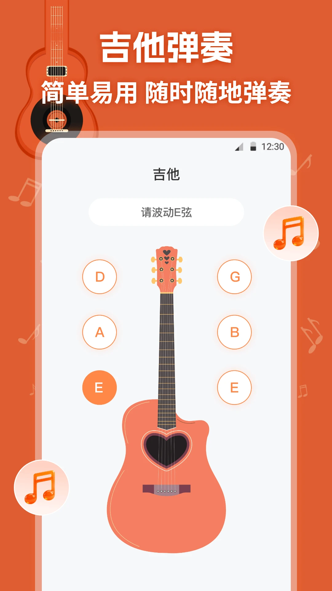 吉他模拟器截图