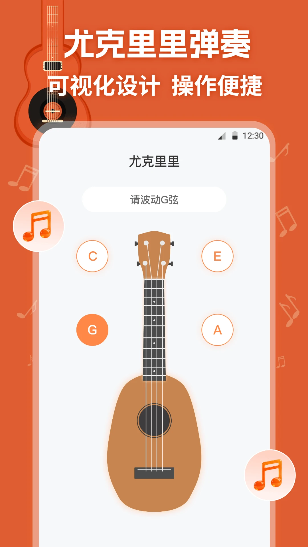 吉他模拟器截图