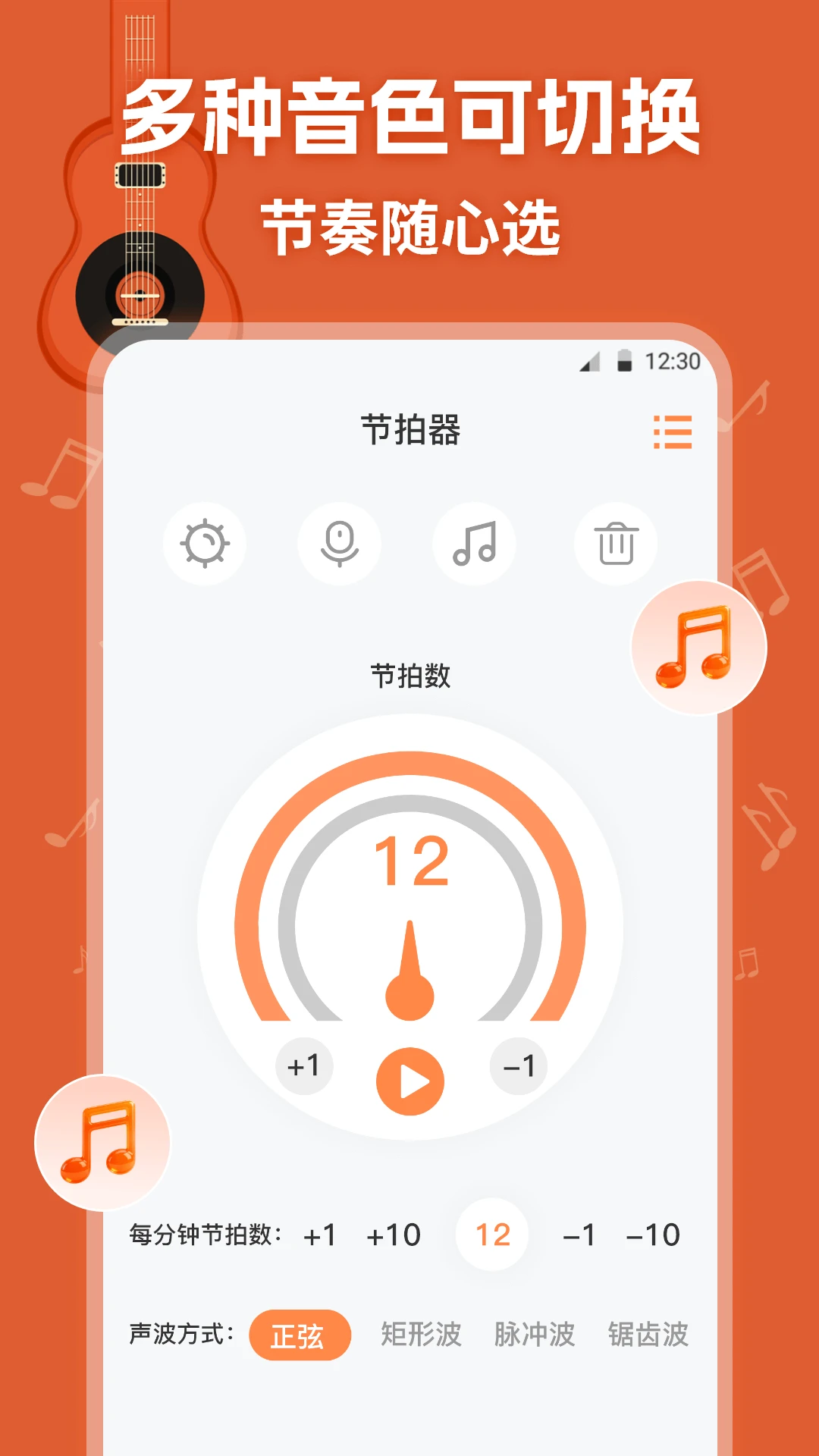吉他模拟器截图