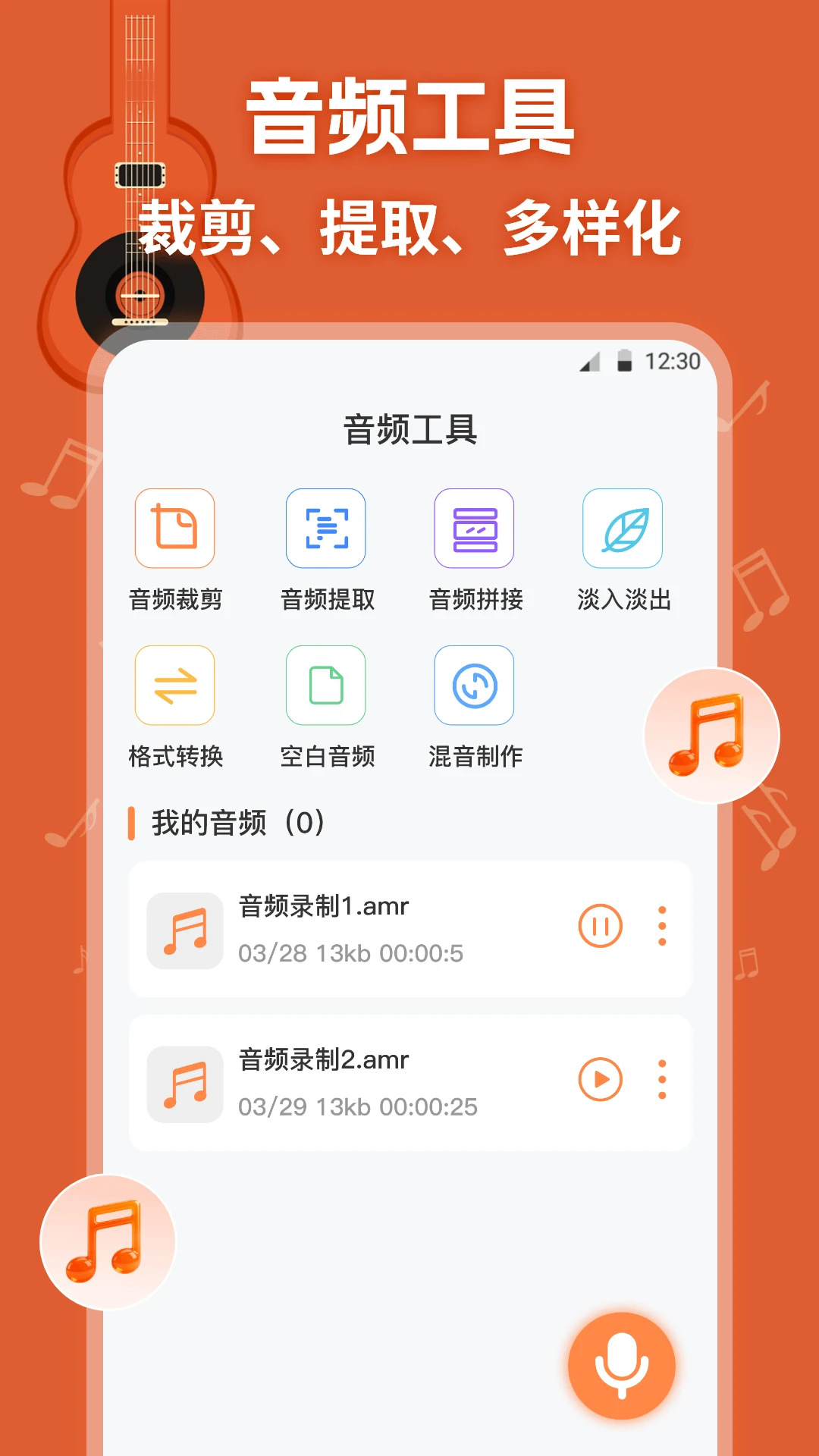 吉他模拟器截图