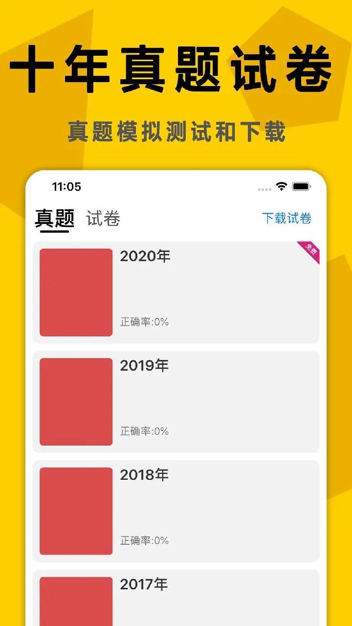 考研政治真题截图