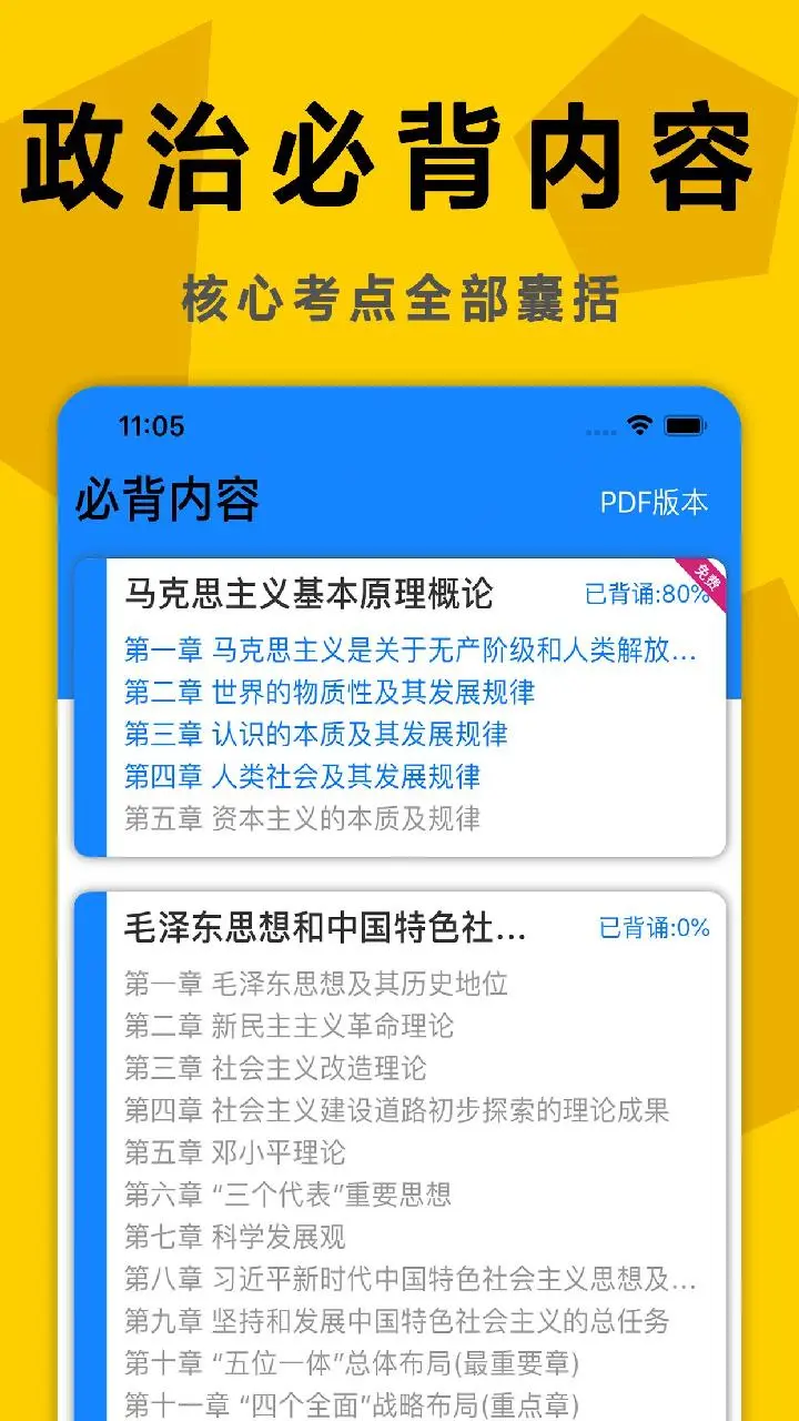 考研政治真题截图