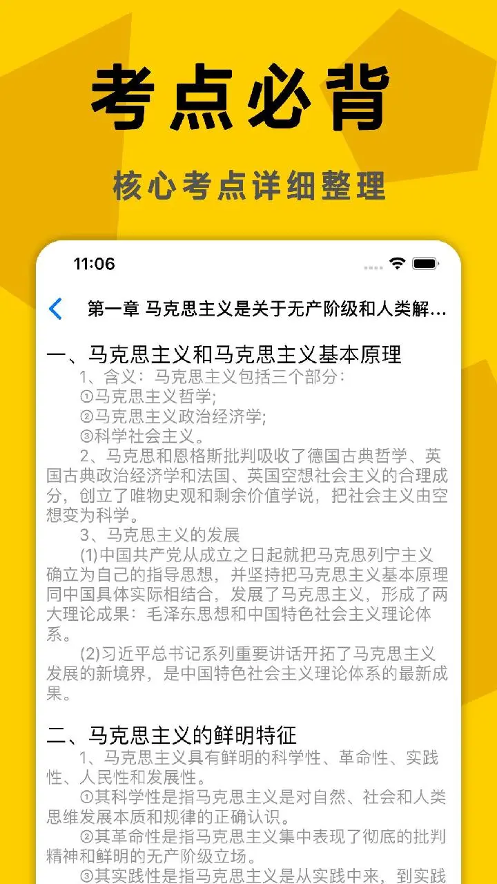 考研政治真题截图