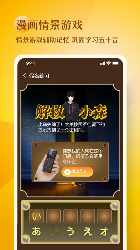 日语五十音图趣学截图