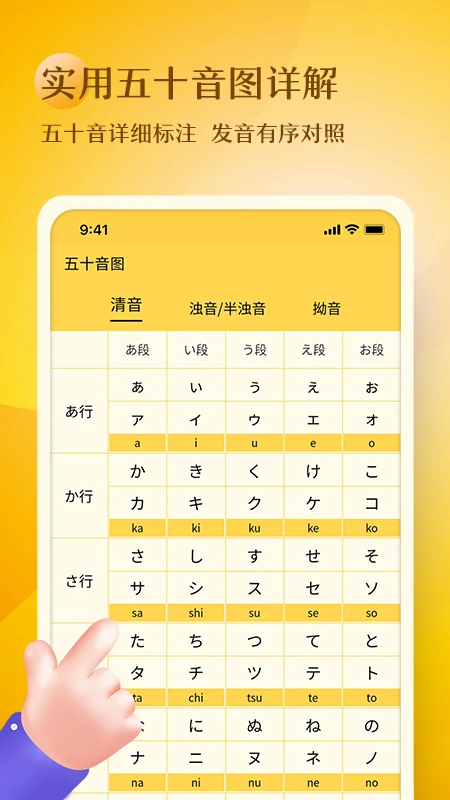 日语五十音图趣学截图