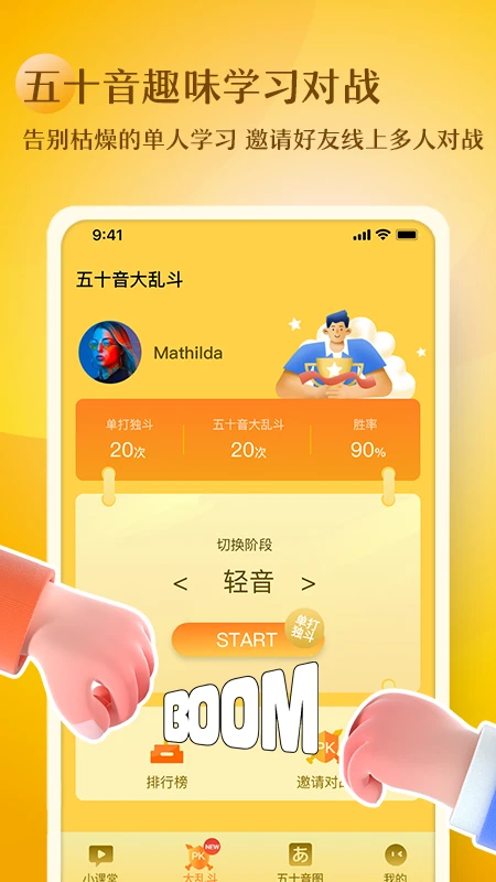 日语五十音图趣学截图