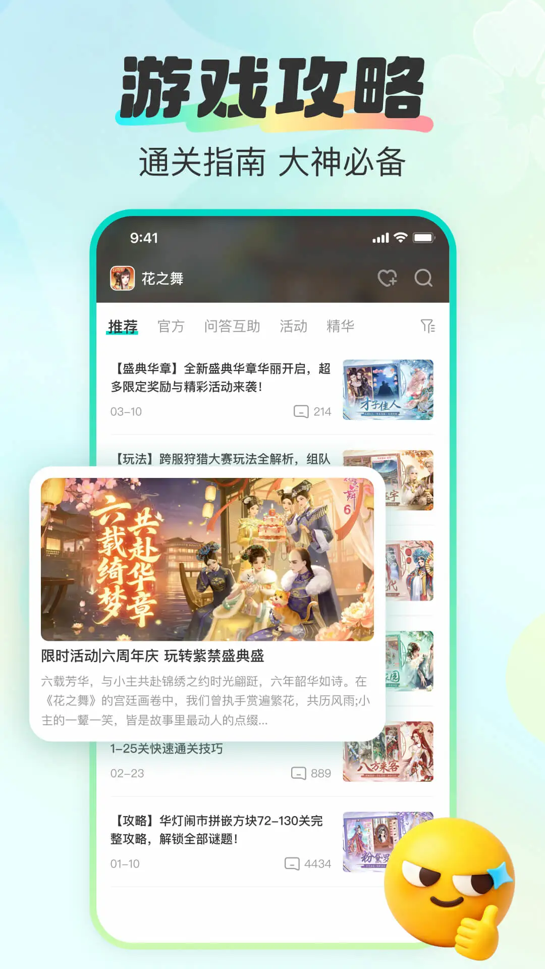 超甜截图