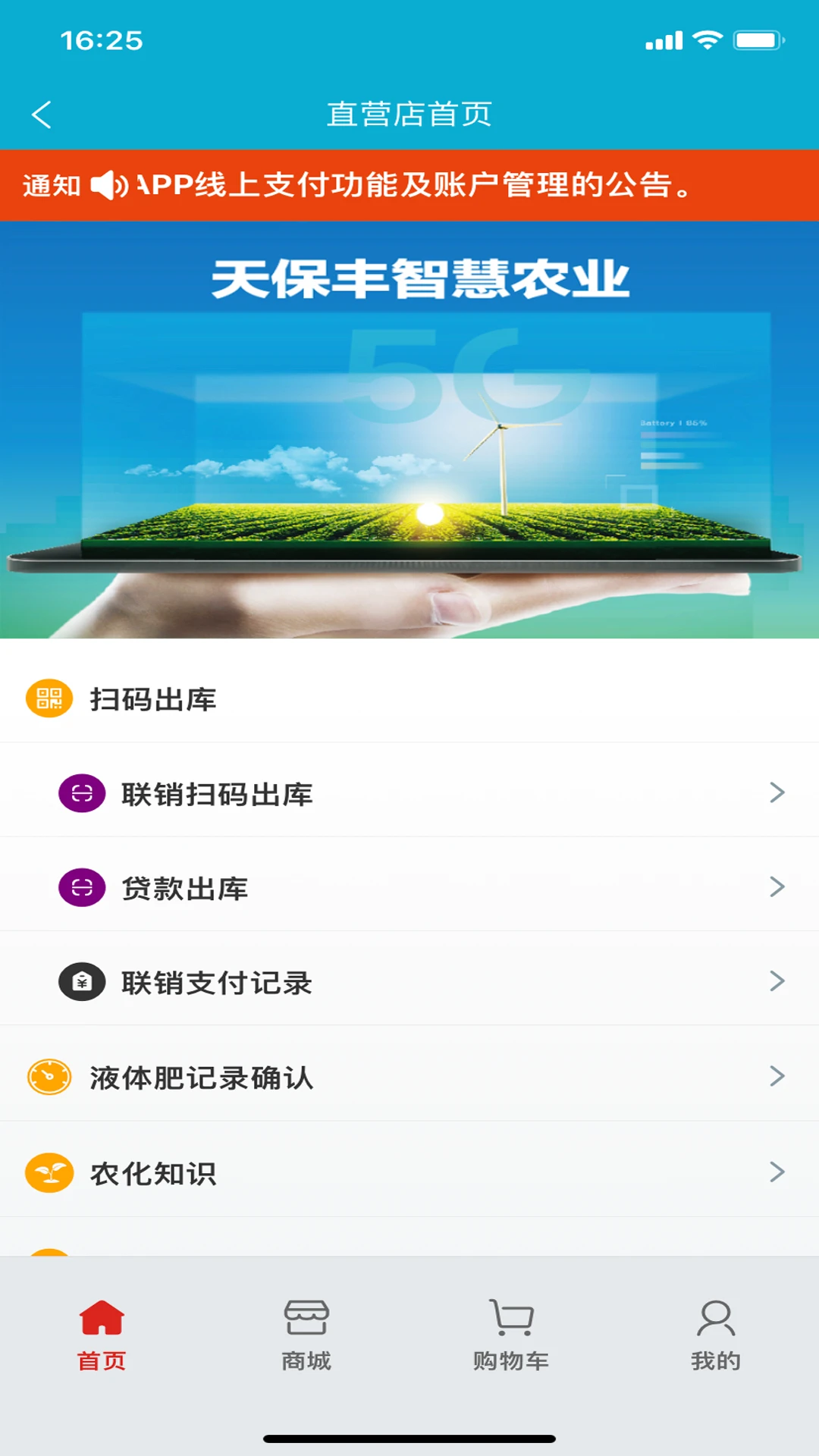 天保丰智慧农业截图