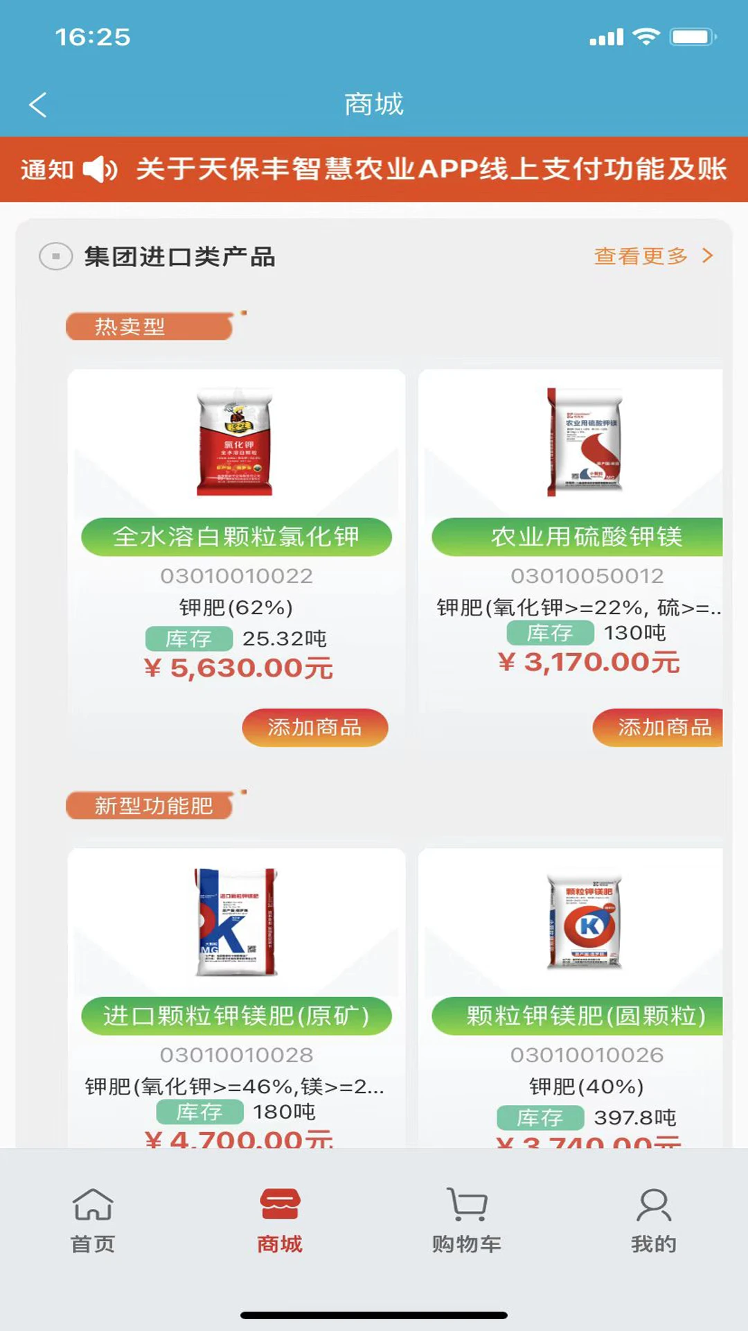 天保丰智慧农业截图