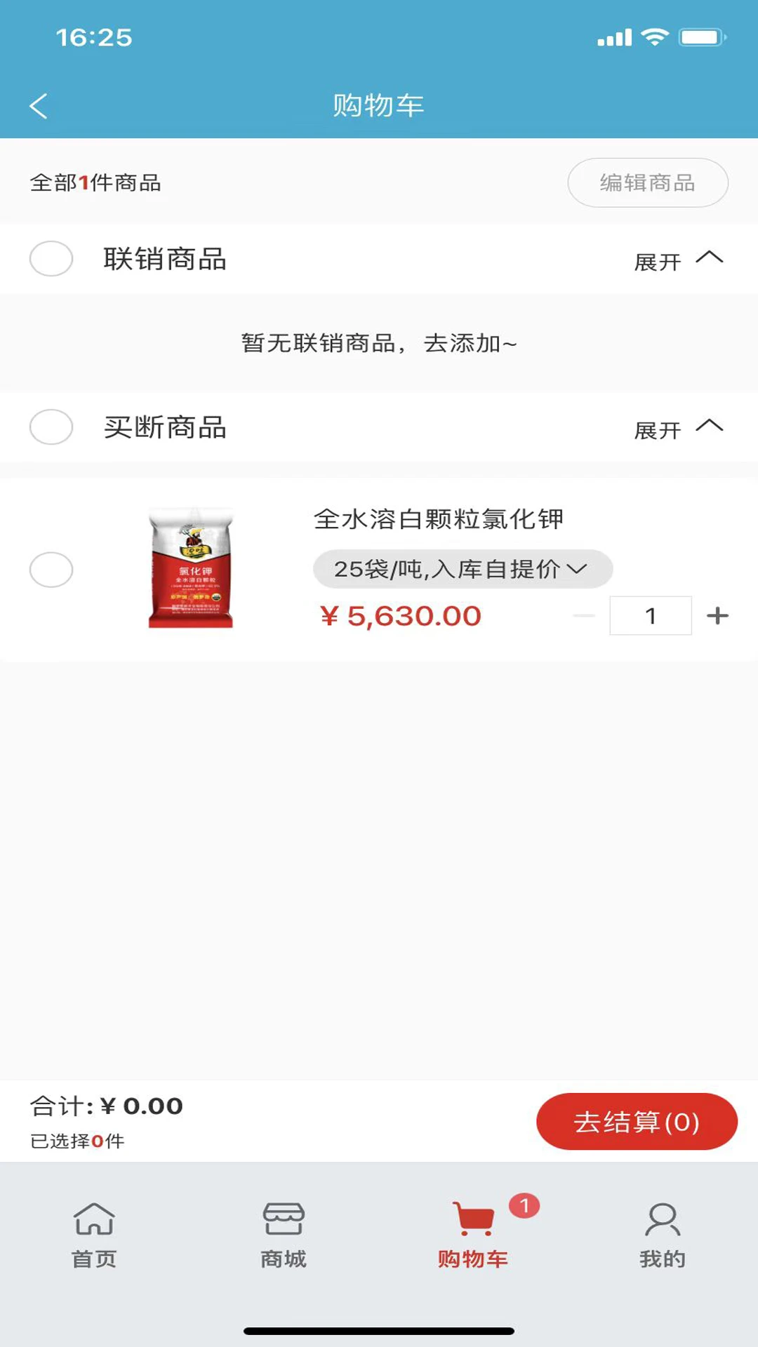 天保丰智慧农业截图