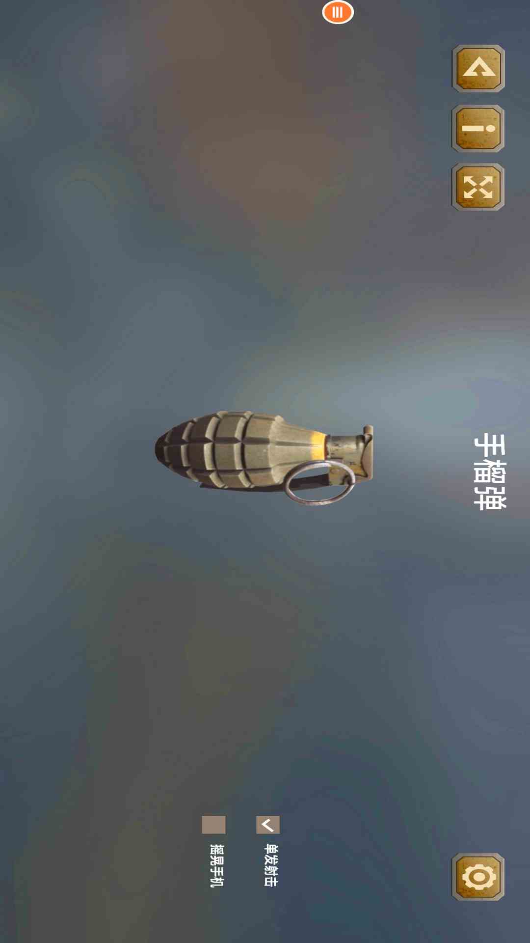 武器拆卸模拟器截图