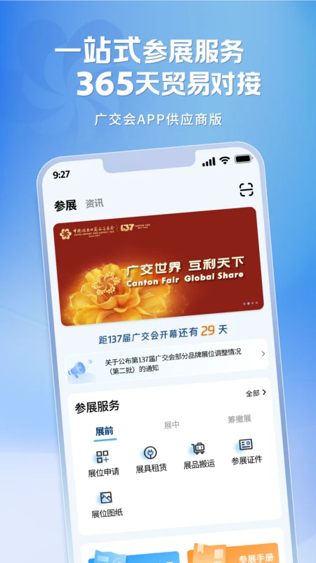 广交会供应商截图